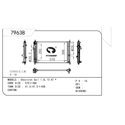 适用于  GM CHEVROLET  Radiator for 雪佛兰  Sail赛欧 1.5L 15 AT *   散热器