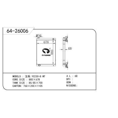 适用于   玉柴 YC230-8 MT  散热器