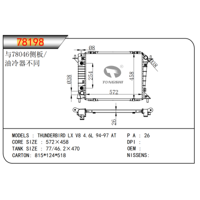 适用于雷鸟 LX V8 4.6L 94-97 AT乘用车散热器