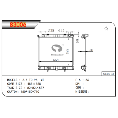 适用于2.5 TD 95- MT散热器