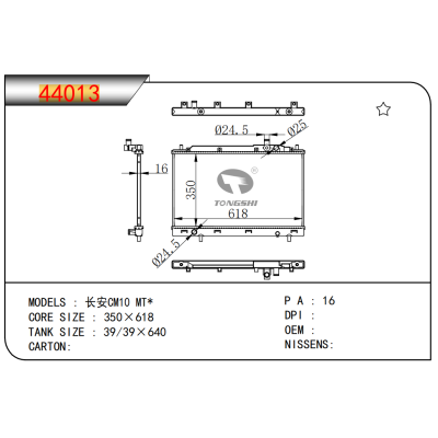 适用于 长安CM10 MT* 散热器