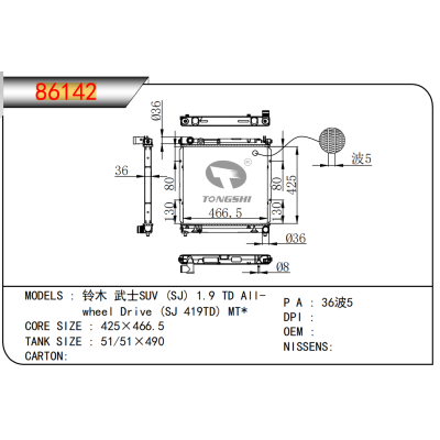 适用于  铃木 武士SUV (SJ) 1.9 TD All- wheel Drive (SJ 419TD) MT*  散热器