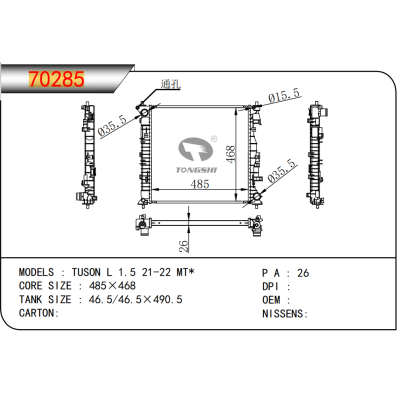 适用于现代途胜 L 1.5 21-22 MT*散热器