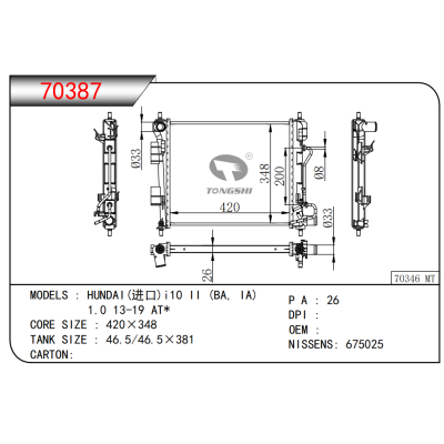 适用于  现代(进口)i10 II (BA, IA)1.0 13-19 AT*  散热器