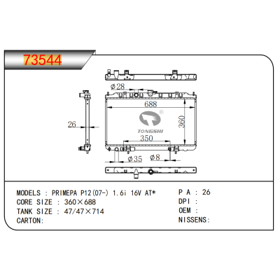 适用于PRIMEPA P12(07-) 1.6i 16V AT*散热器