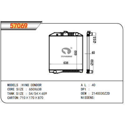 适用于   HINO CONDOR    卡车散热器