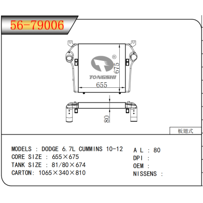 适用于   道奇  DODGE 6.7L CUMMINS 10-12  中冷器