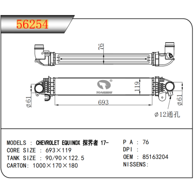 适用于 雪佛兰探界者 17- 中冷器  