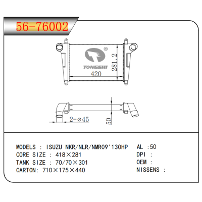 适用于  五十铃 NKR/NLR/NMR09'130HP  中冷器