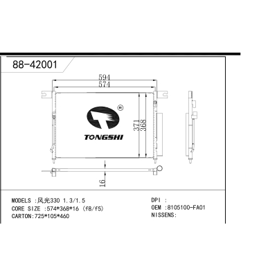 适用于  风光330 1.3/1.5  冷凝器