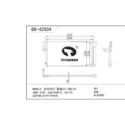 适用于   东风风行 景逸X3/13款/X5  冷凝器