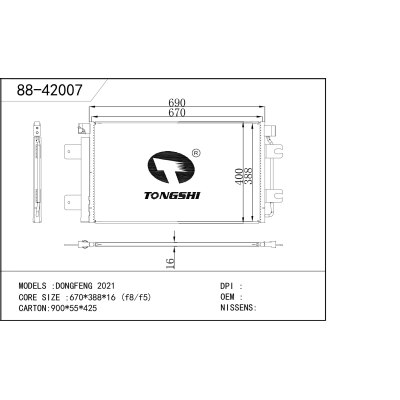 适用于  东风 2021  冷凝器
