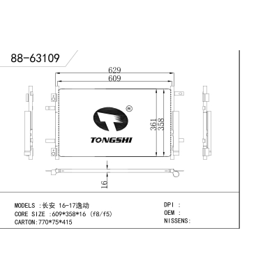 适用于 长安 16-17逸动  冷凝器