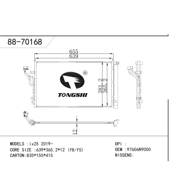 适用于 ix25 2019-  冷凝器