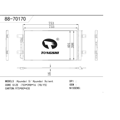 适用于   Hyundai现代 5/ Hyundai现代 Xcient    冷凝器