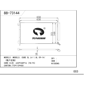 适用于  CUBE SL L4 1.8L 09-14/  (客户定制)   冷凝器
