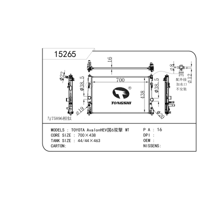 适用于 丰田亚洲龙 HEV国6双擎 MT  散热器