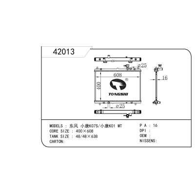 适用于  东风 小康K07S/小康K01 MT   散热器