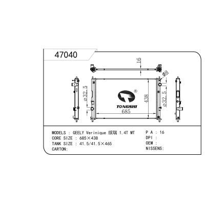 适用于 吉利 Verinique 缤瑞 1.4T MT   散热器