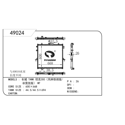 适用于  长城 TANK 坦克300（风林铁骑版/冰竞技版） MT  散热器