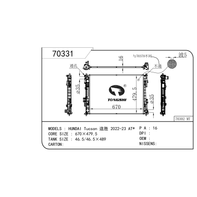 适用于  HUNDAI现代 Tucson 途胜 2022-23 AT*  散热器