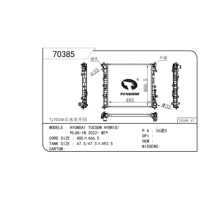 适用于 现代 途胜 混动/ PLUG-IN 2022- MT*   散热器