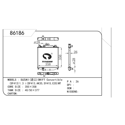 适用于 铃木(进口)雨燕敞篷版 (SF413)1.3 i(SF413,AK35,SY415,E35)MT   散热器
