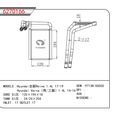 适用于Hyundai全新Reina 1.4L 17-19/Hyundai Verna（两/三厢）1.4L 14-16 OEM:97138-0U000