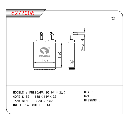 适用于FREECAFR EQ 风行(后）
