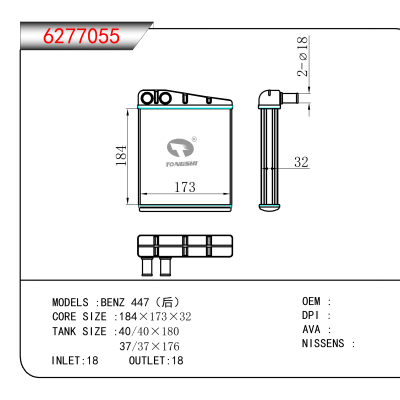 适用于BENZ 447（后）