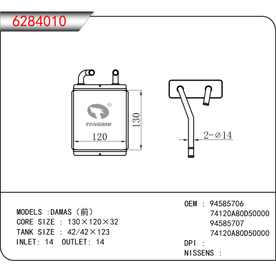 适用于DAMAS（前） OEM:94585706,74120A80D50000,94585707,74120A80D50000