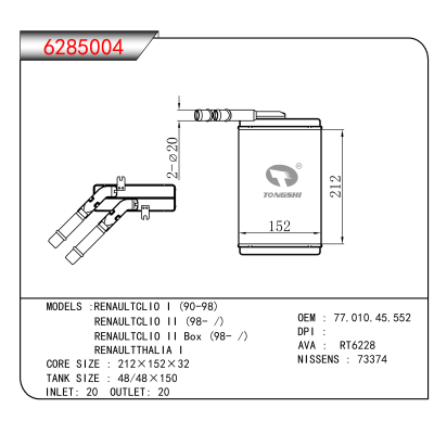适用于RENAULTCLIO I (90-98)/RENAULTCLIO II (98- )/RENAULTCLIO II Box (98- ）/ RENAULTTHALIA I OEM:77.010.45.552