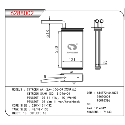 适用于CITROEN AX (ZA-_)06-09(雪铁龙）/CITROEN SAXO (S0, S1)96-04/PEUGEOT 106 II (1A_, 1C_)96-05/PEUGEOT 106 Van II van/hatchback OEM:644872,644875,96090004
,96095386