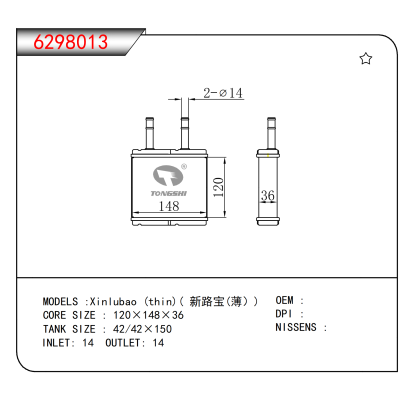 适用于Xinlubao (thin)( 新路宝(薄）