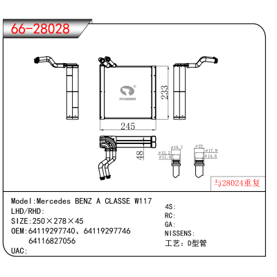 适用于Mercedes BENZ A CLASSE W117 OEM:64119297740、64119297746、
 64116827056