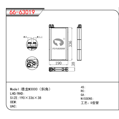 适用于德龙M3000（斜角）