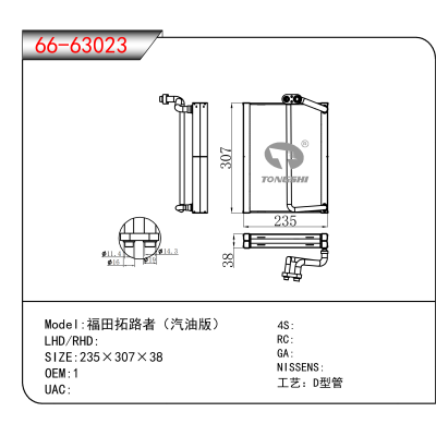 适用于福田拓路者（汽油版）
