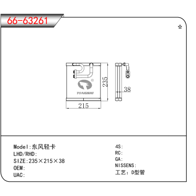 适用于东风轻卡