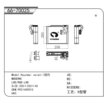 适用于Hyundai solati(现代） OEM:9921459010