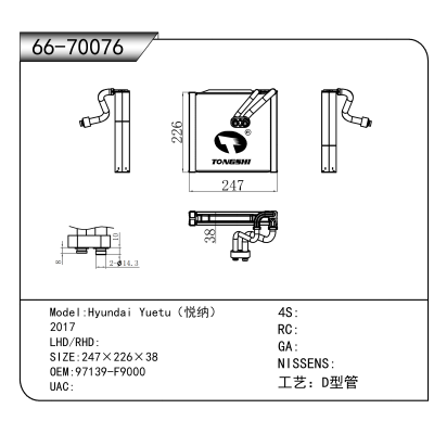 适用于Hyundai Yuetu（悦纳）2017 OEM:7139-F9000