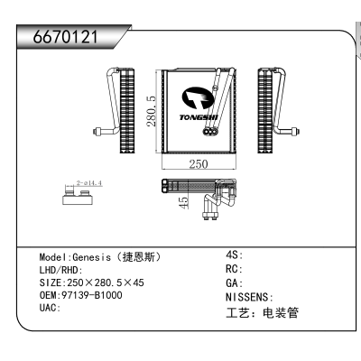 适用于Genesis（捷恩斯） OEM:97139-B1000