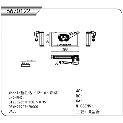 适用于新胜达（12-16）后蒸 OEM:97927-2W000