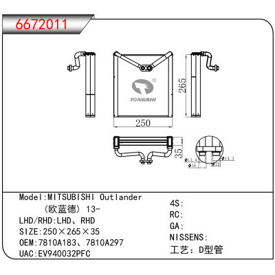 适用于MITSUBISHI Outlander/ (欧蓝德) 13- OEM:7810A183、7810A297