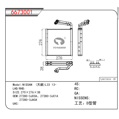 适用于NISSAN (天籁)L33 13- OEM:27280-3JC0A、27280-3JC1A、
 27280-3JA0A