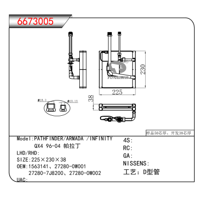 适用于PATHFINDER/ARMADA /INFINITY/ QX4 96-04 帕拉丁 OEM:1563141、27280-0W001、
 27280-7J8200、27280-0W002