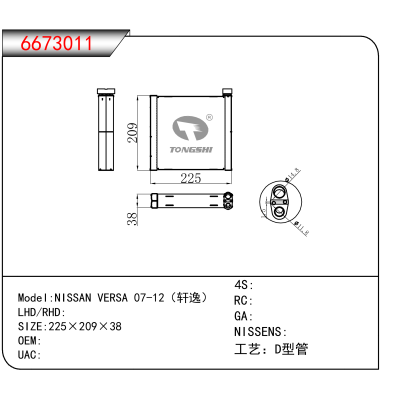 适用于NISSAN VERSA 07-12（轩逸）