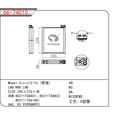 适用于Civic12-15 (思域) OEM:80211TS8A01、80211TS8A02
 80211-TS6-H01