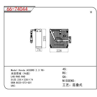 适用于Honda ACCORD 2.3 98-/本田思域（96款) OEM:8025-ST3-G01