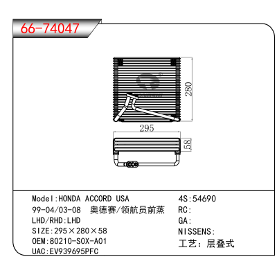 适用于HONDA ACCORD USA  99-04/03-08 奥德赛/领航员前蒸 OEM:80210-S0X-A01