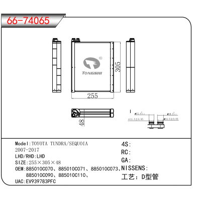 适用于TOYOTA TUNDRA/SEQUOIA /2007-2017 OEM:885010C070、885010C071、885010C073、
 885010C090、885010C110、